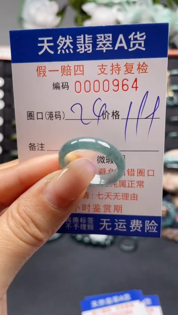 未镶嵌戒指翡翠24*0964