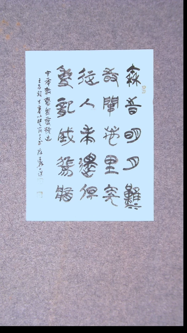 书法陈述林 山东青岛 第三届篆书提名书家46*34尺寸大漏价！！