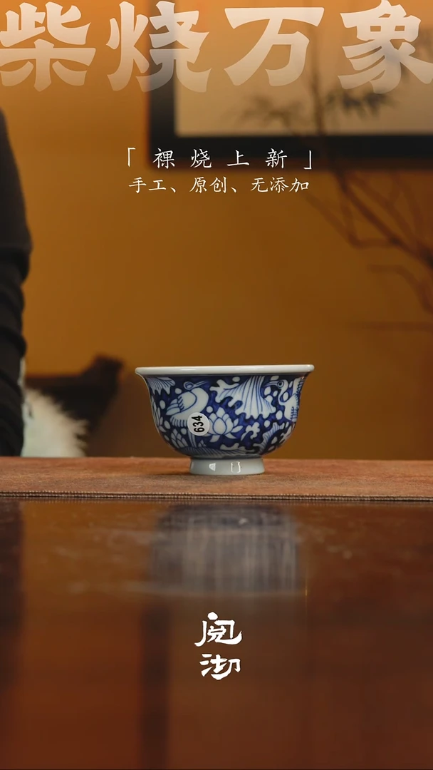 634青花杯