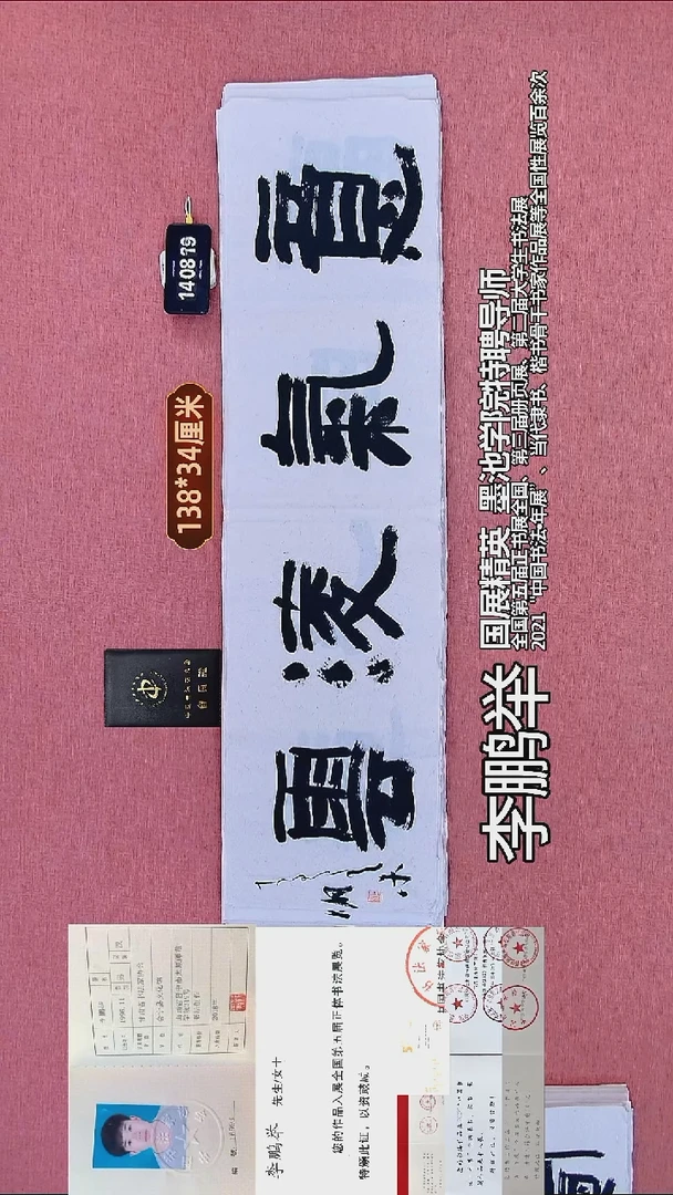 书法159    李老师书法作品
