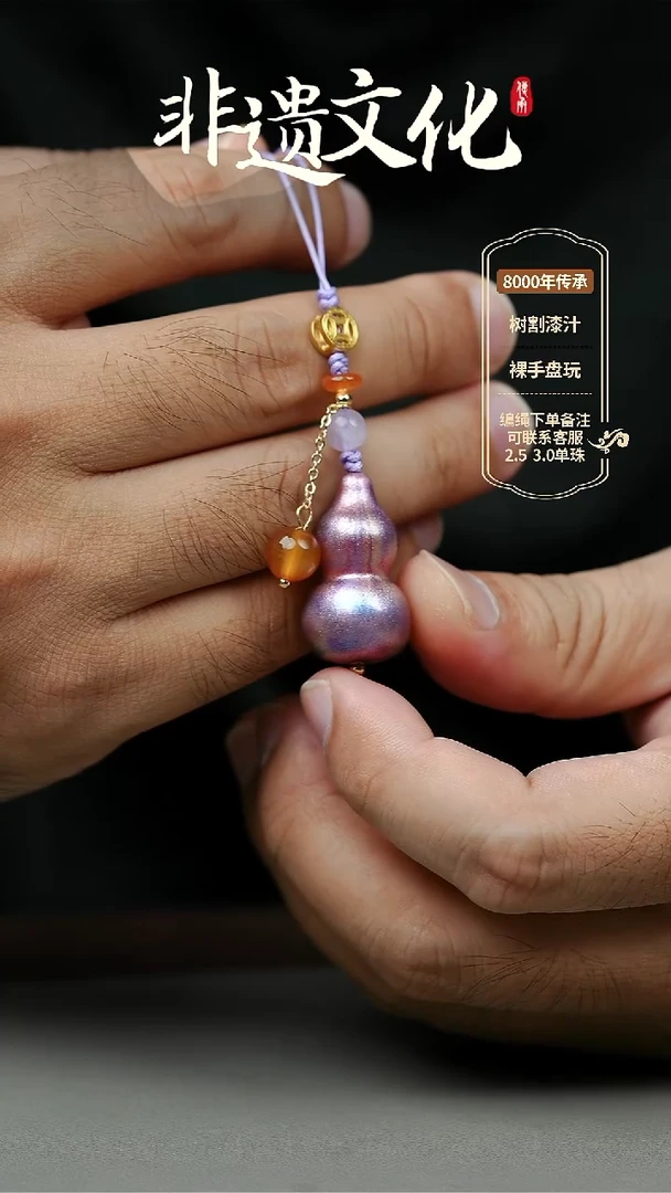 大漆紫霞小葫芦挂件 非遗大漆@@5GJ002