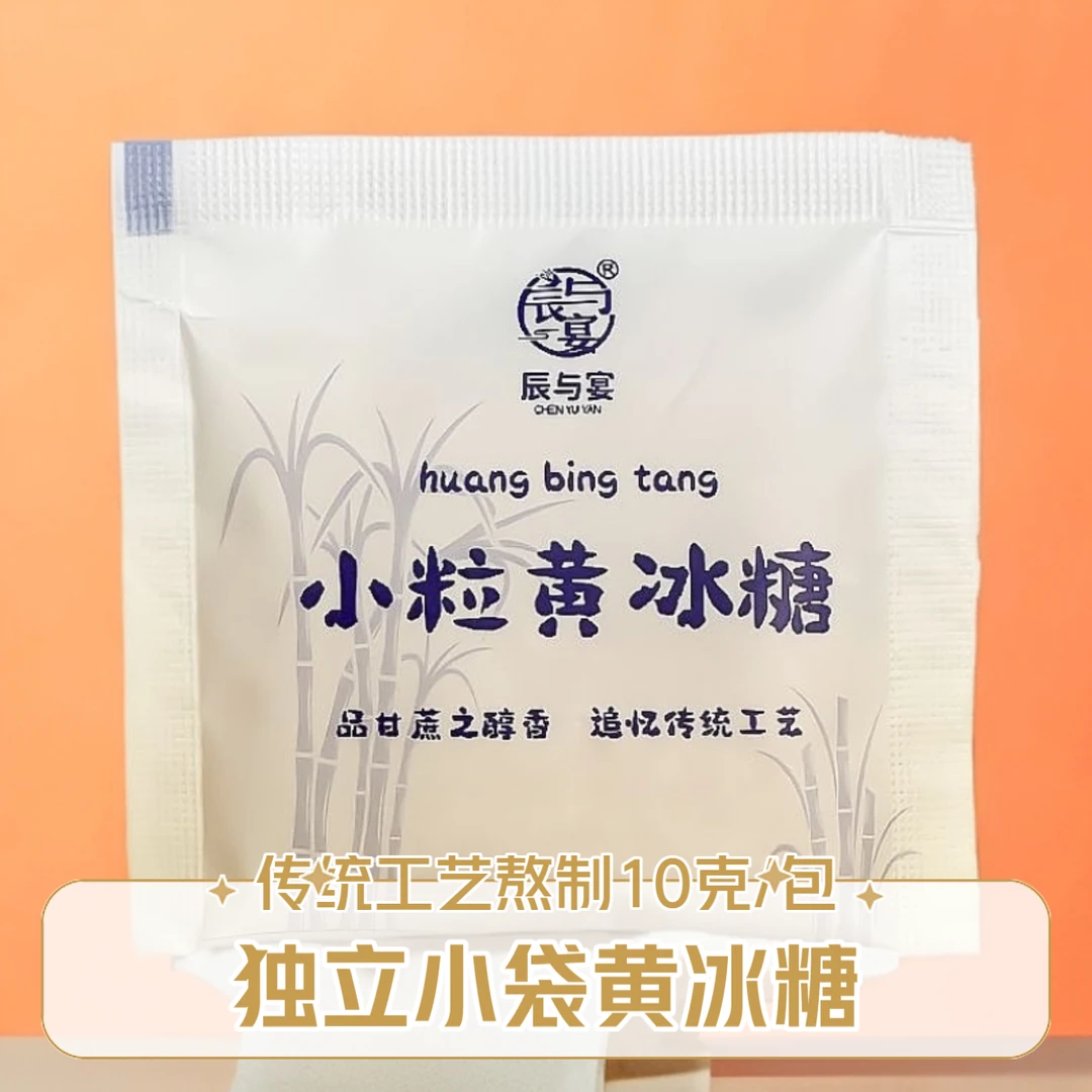 云南特产甘蔗黄冰糖老冰糖多晶冰糖泡茶泡水伴侣独立包装10克一袋