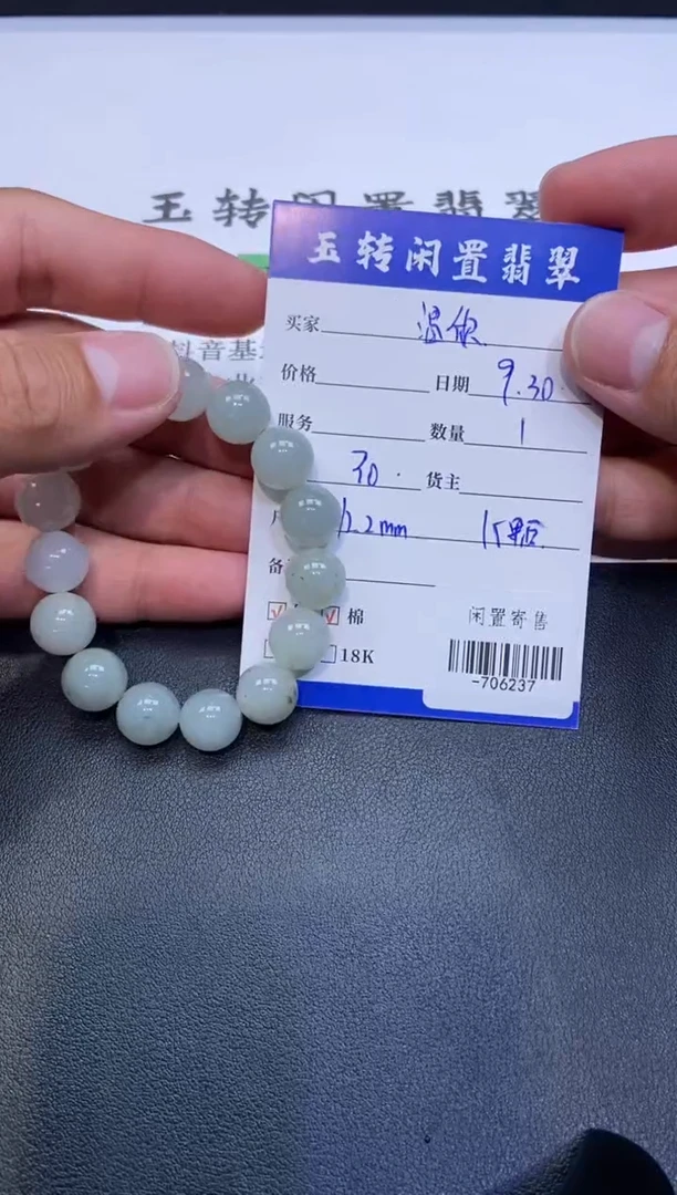 颈饰未镶嵌翡翠温*手串定向-706237