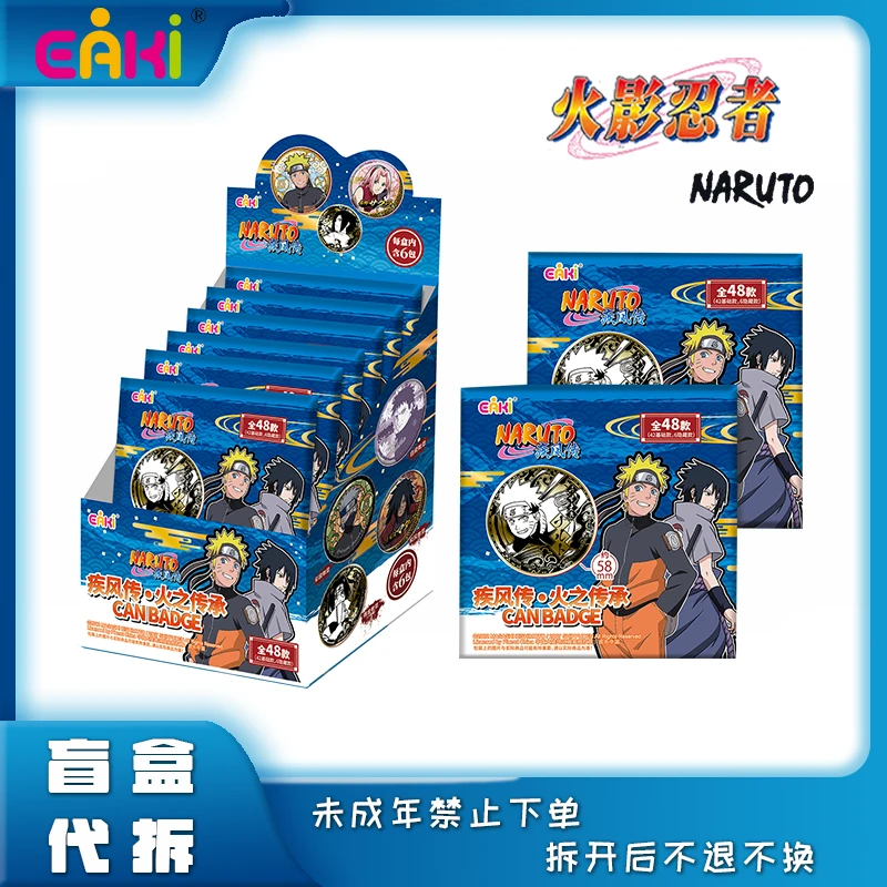 【叠叠/抓黄毛】亿奇 《火影忍者》疾风传马口铁吧唧盲盒（默认代拆）