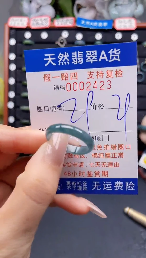 翡翠戒指未镶嵌29*2423