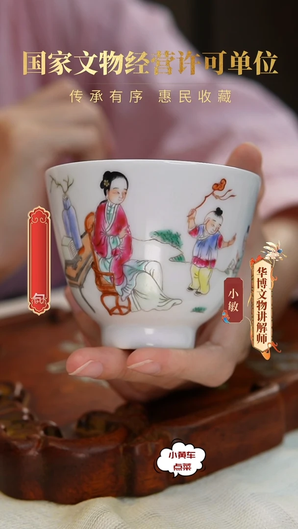 清杯8214粉彩教子图铃铛杯