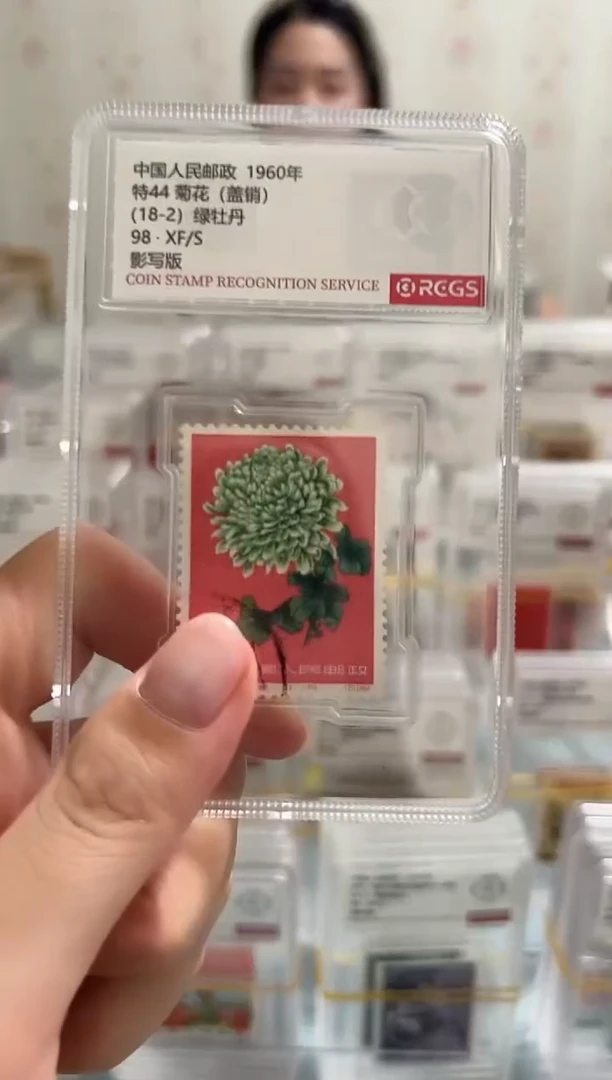 特44菊花单枚盖销散票