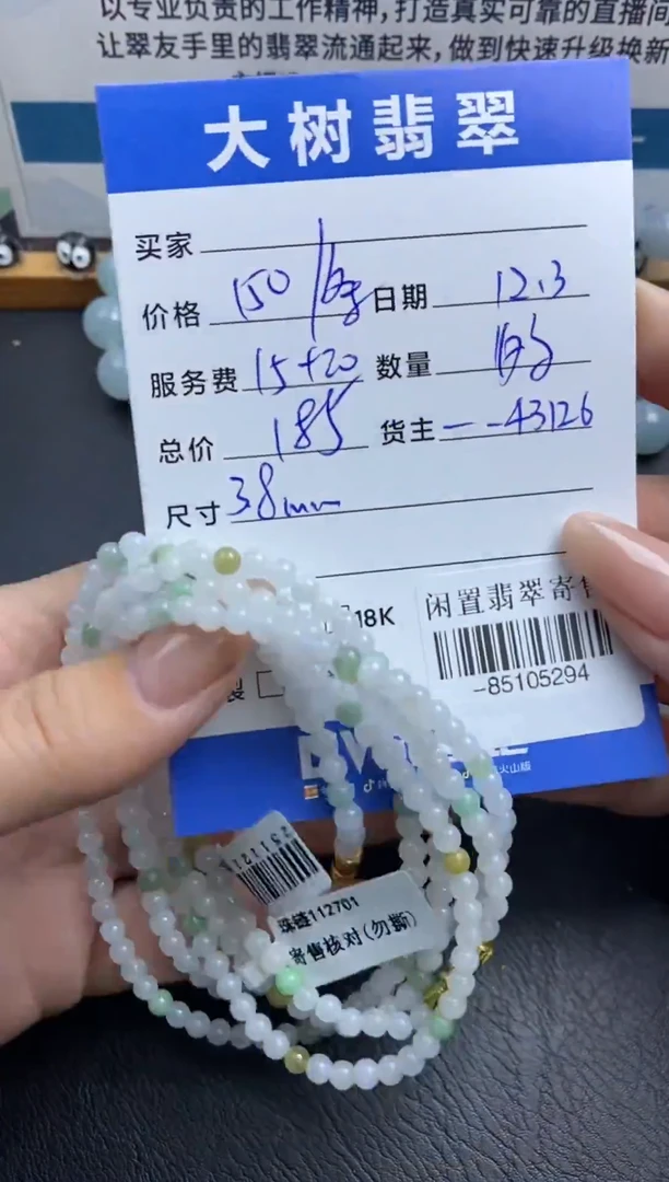 颈饰未镶嵌翡翠珠串--85105294