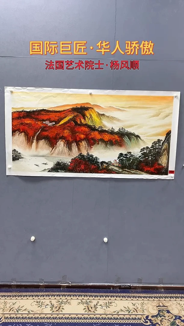 国画杨风顺绘画8pc油画山水紫P