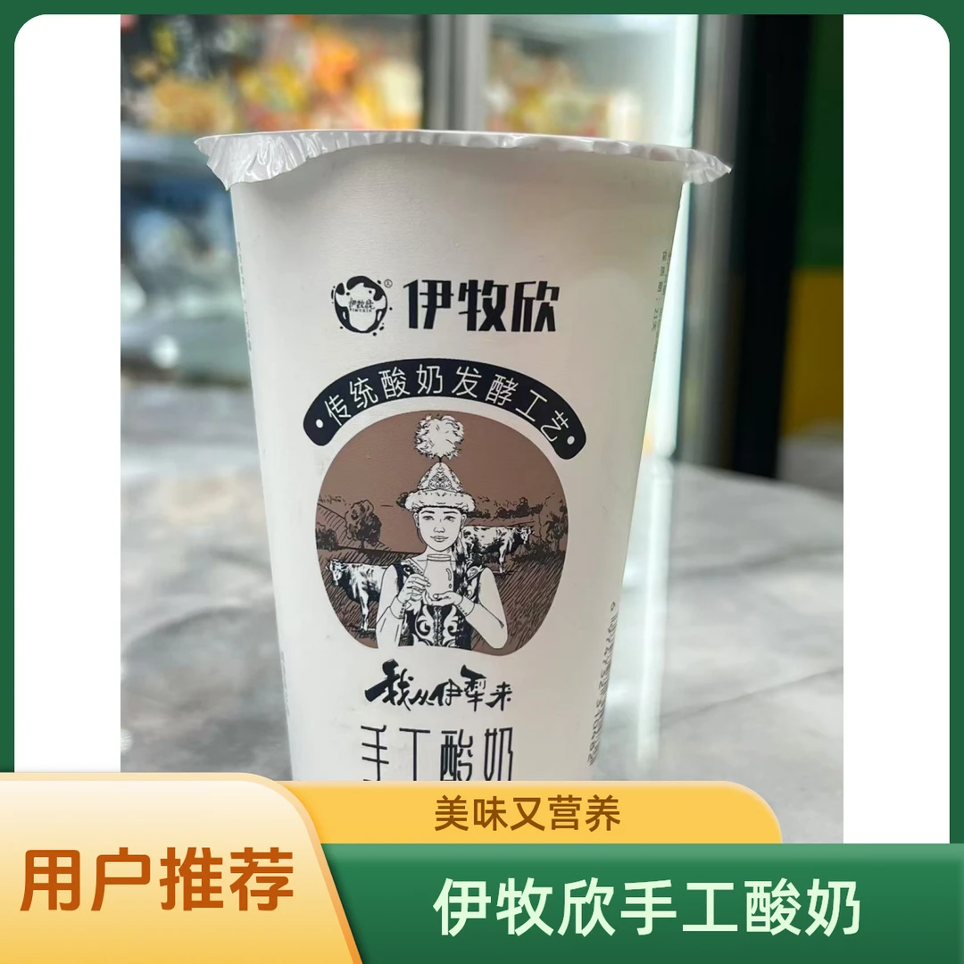 伊牧欣手工酸奶320g
