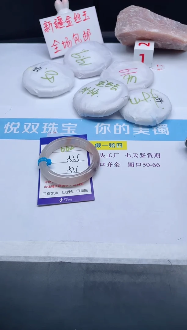 【闪购商品】石英质玉手镯未镶嵌662-53.5