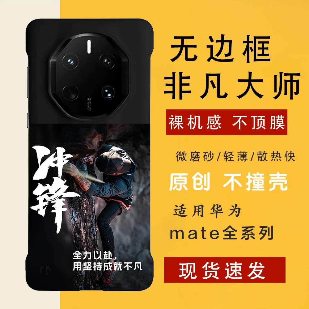 冲锋 适用华为mate70rs/60手机壳非凡大师无边框磨砂防撞硬壳