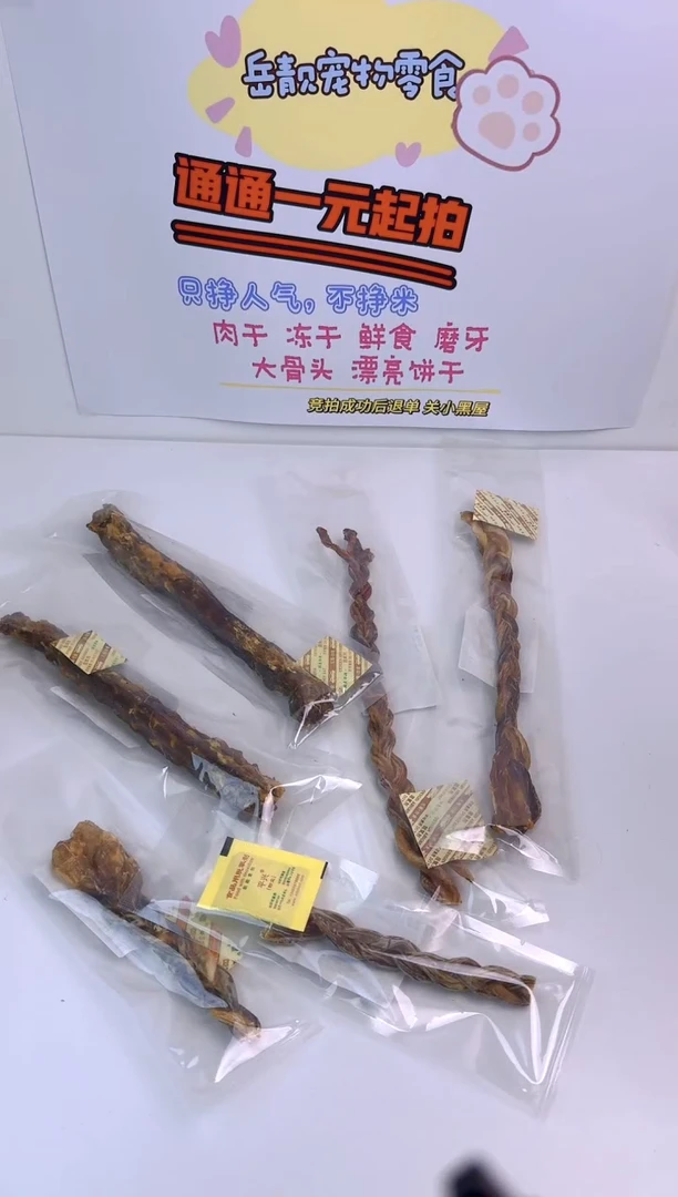 754岳靓宠物零食