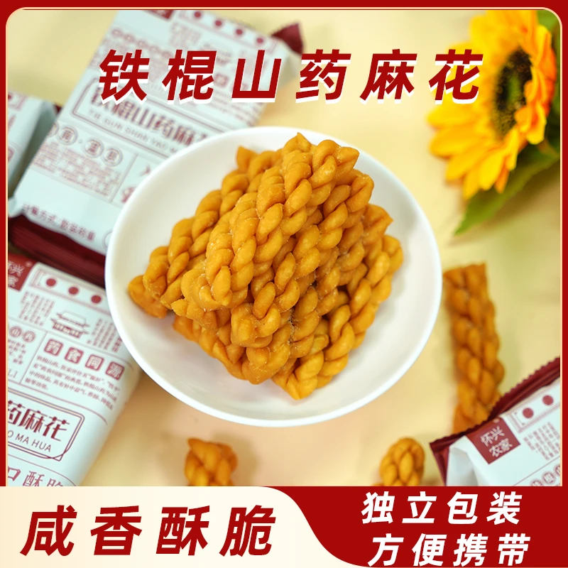 铁棍山药小麻花健康酥脆营养休闲零食解馋香酥