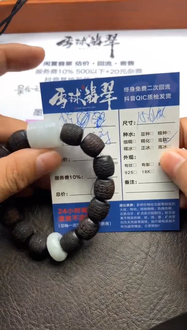 【闪购商品】翡翠手串未镶嵌01112301347