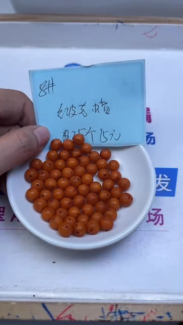裸石蜜蜡未镶嵌M14 红皮 蜡8mm25个15元