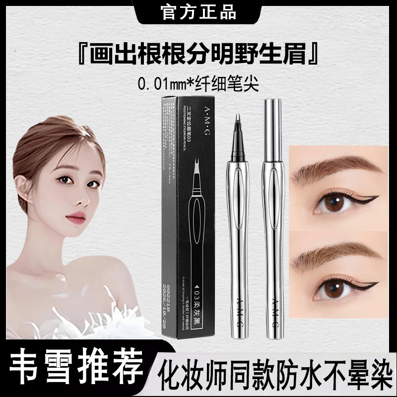 【韦雪推荐】二叉眉笔自然持久不晕染根分明防水汗不掉色极细水眉笔