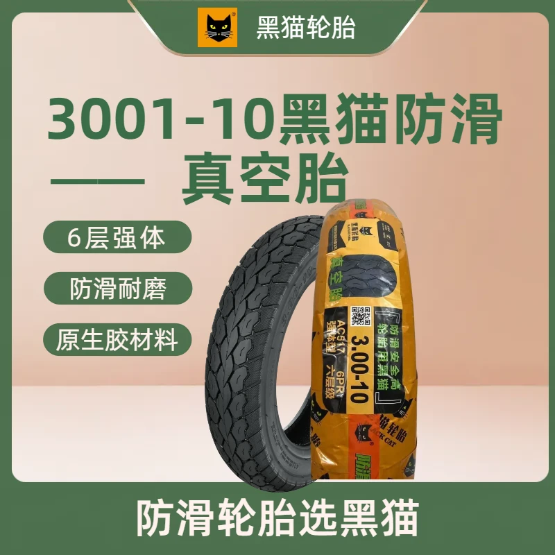 （10条装）黑猫300-10强体6层517花纹