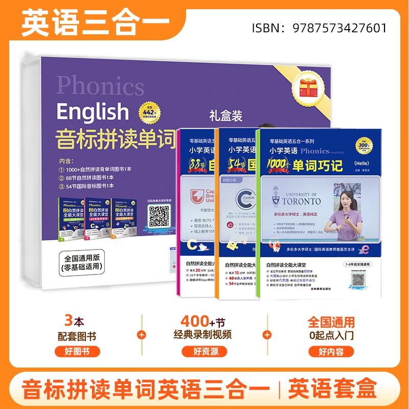 小学英语单词套盒-音标拼读单词英语三合一辅导资料首选教辅资料