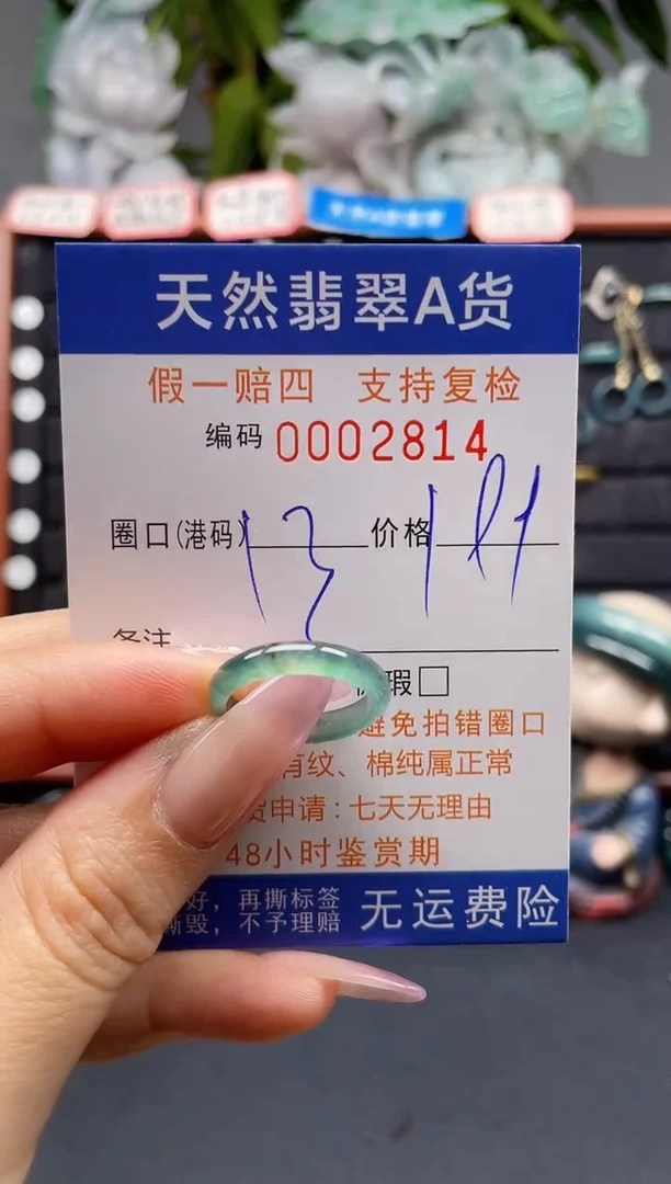 未镶嵌戒指翡翠13*2814