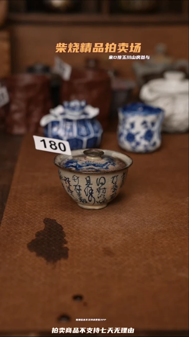 180柴烧自然落灰 柴烧茶器