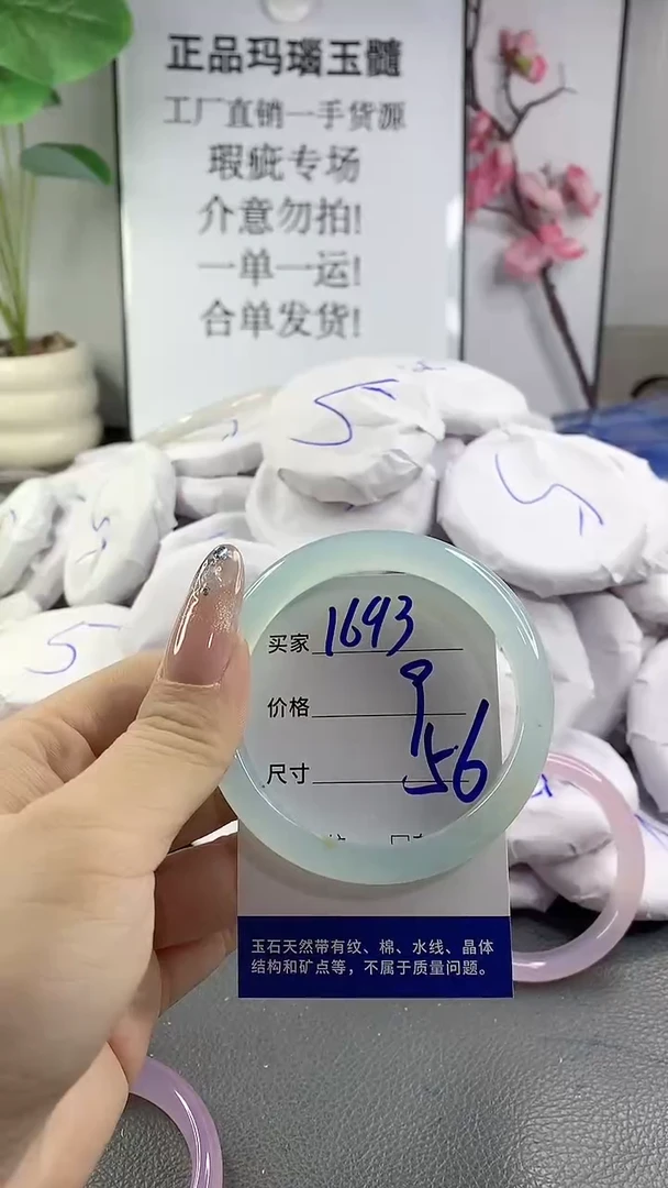 玛瑙/玉髓手镯未镶嵌1693