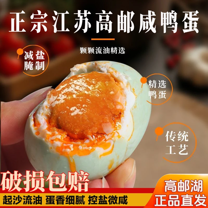 【珍邮味】正宗江苏特产高邮湖咸鸭蛋松沙细腻10枚55-65g健康即食