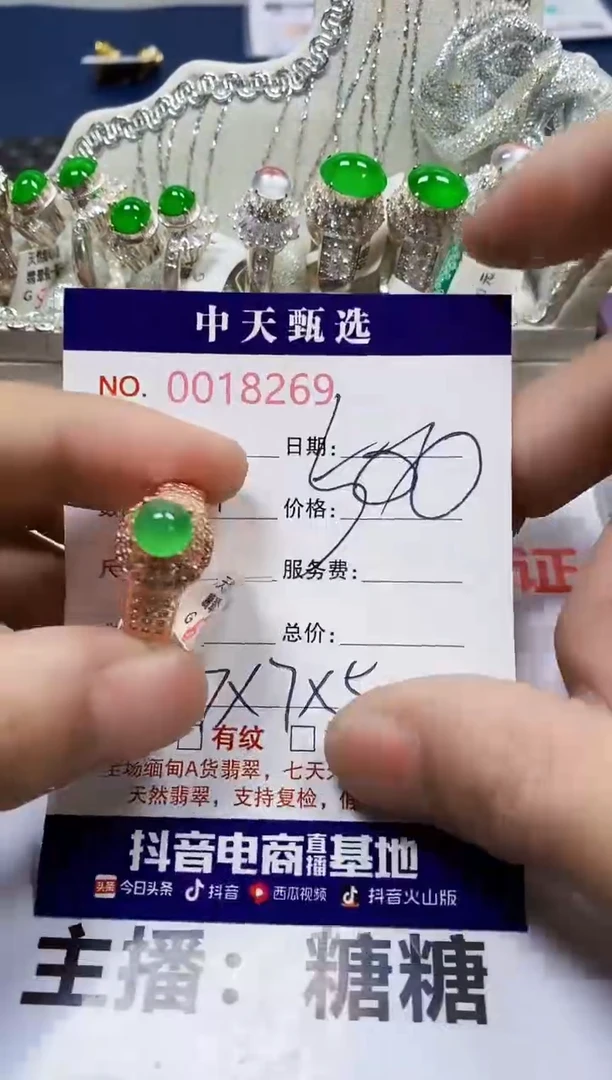 翡翠戒指未镶嵌未镶嵌8269