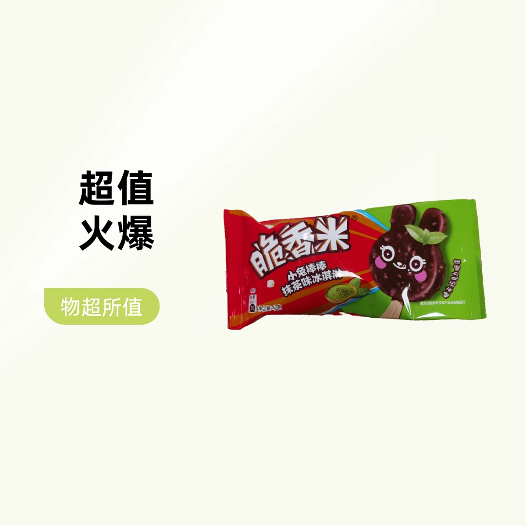 脆香米小兔棒棒抹茶味冰淇淋47克/支雪糕同城送雪糕同城配