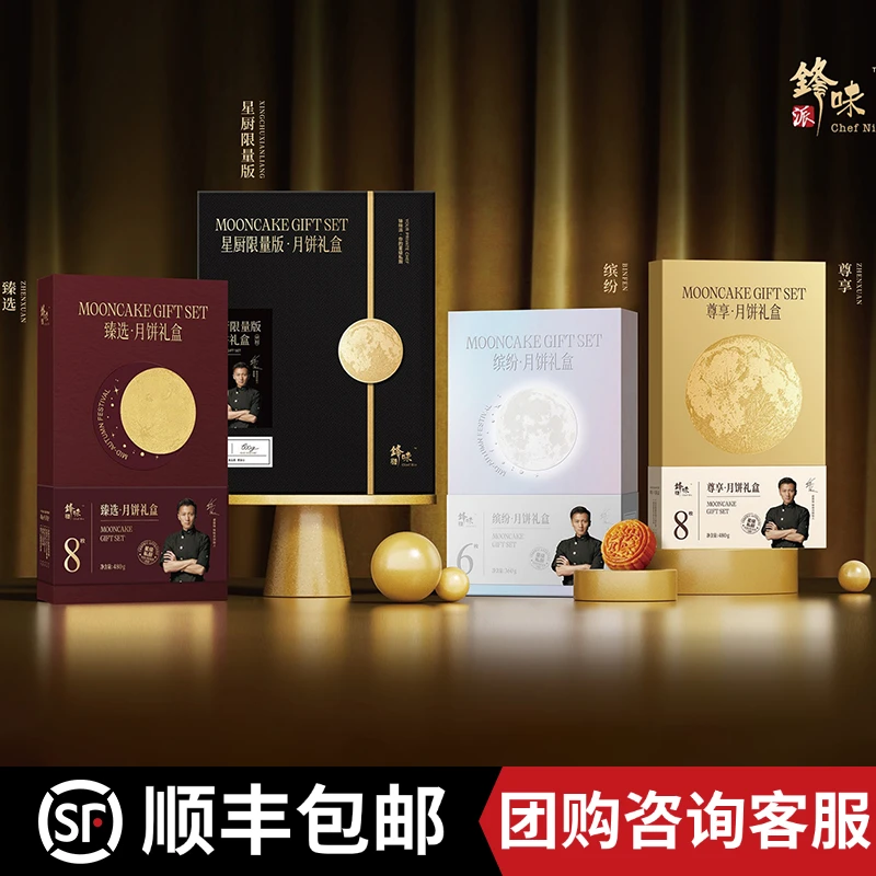 【顺丰发货】锋味派高端月饼礼盒中秋节商务送礼员工福利送长辈送领导蛋黄莲蓉