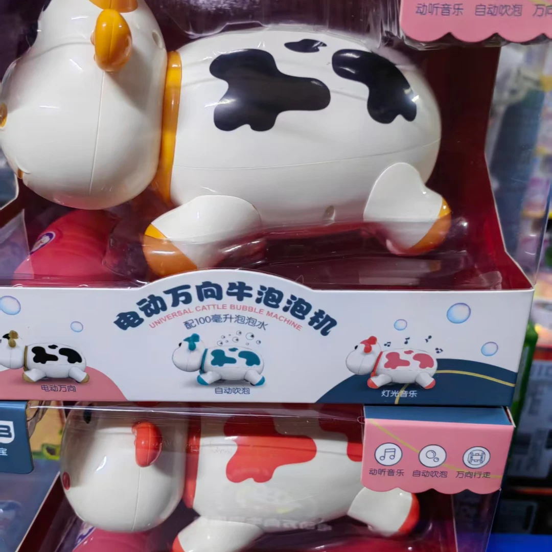 电动万向牛泡泡机