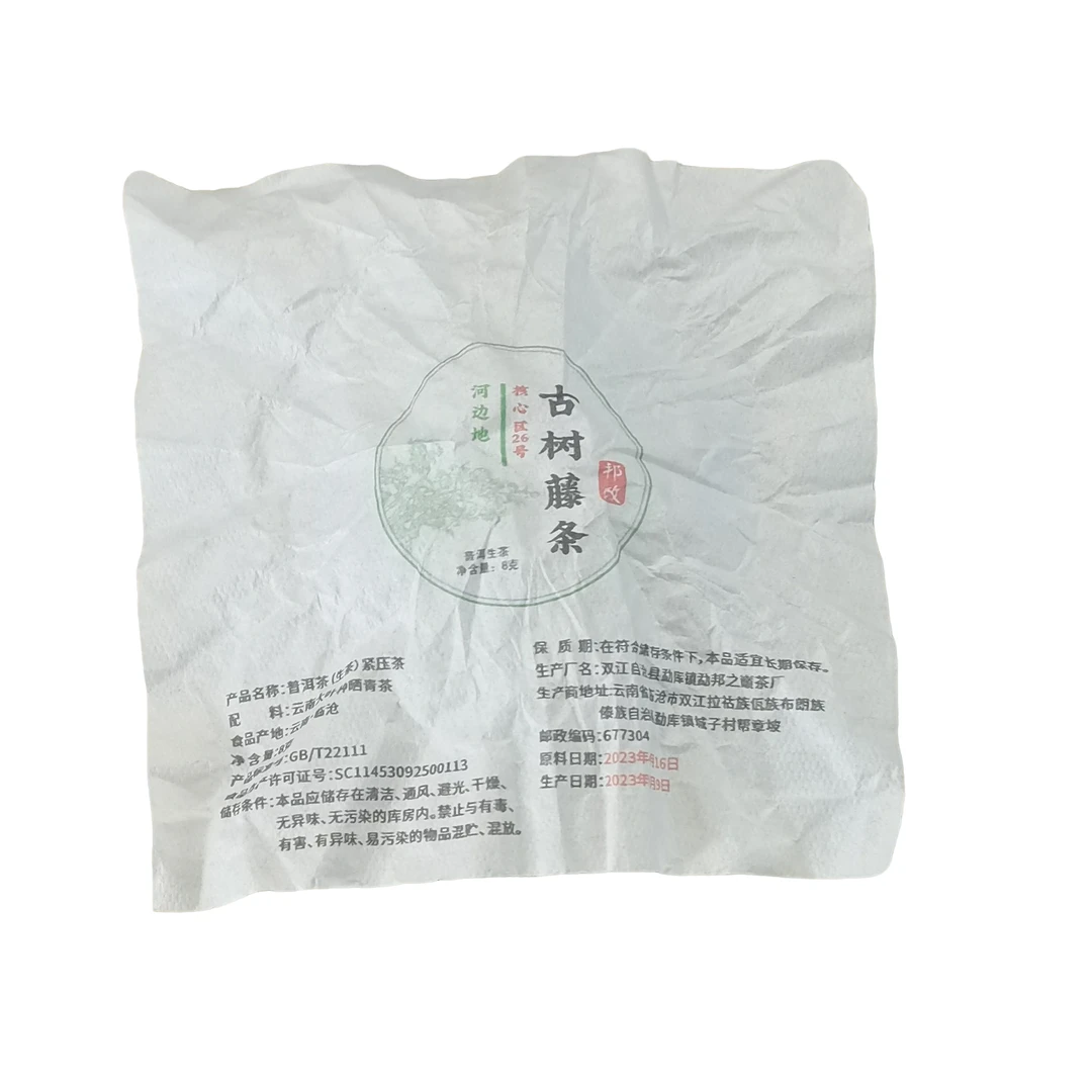 2023年【邦改·古树藤条】龙珠生茶紧压茶-5月09日【05】