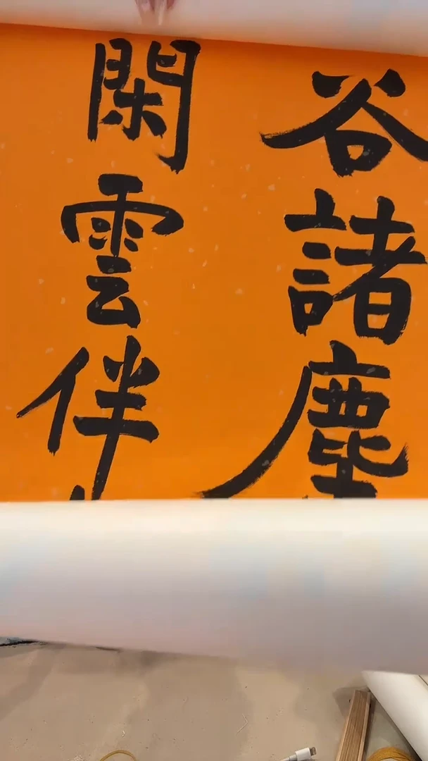 书法胖****丁j传老师书法镜片作品一件