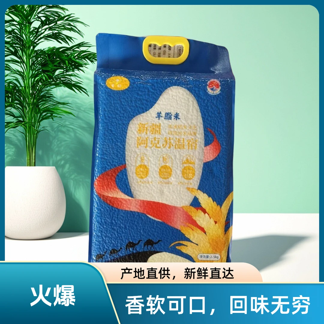 新疆阿克苏特产温宿羊脂米【厂家直销】【全国包邮】质量保证