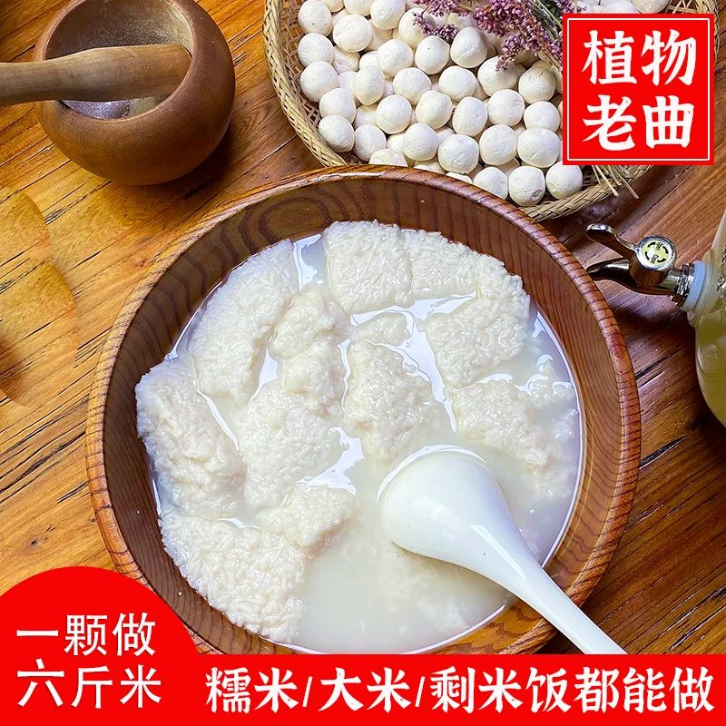 传统手工甜酒曲米酒醪糟酒曲酵母酵母酒酿家用月子酒发酵植物曲