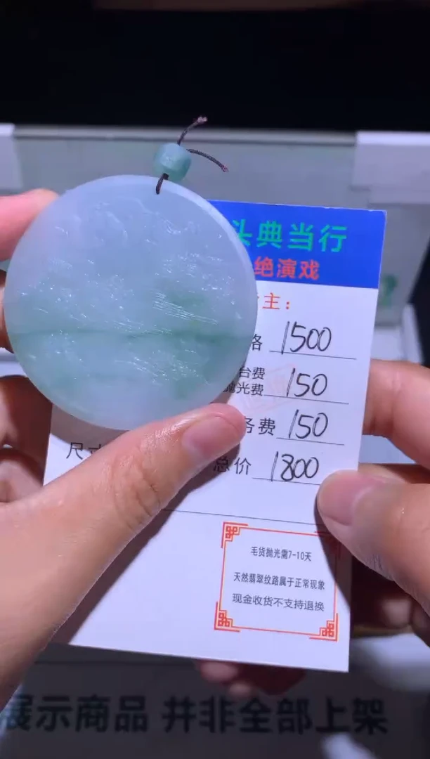 定制翡翠未镶嵌-毛货-不退不换