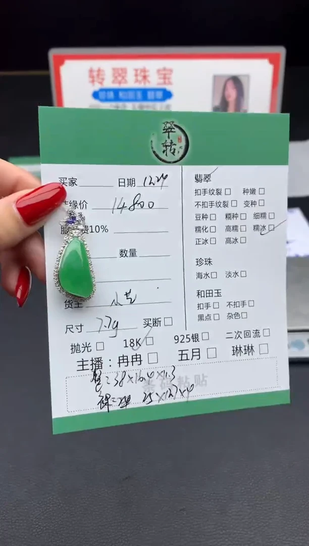 18K金镶嵌挂件翡翠吊坠