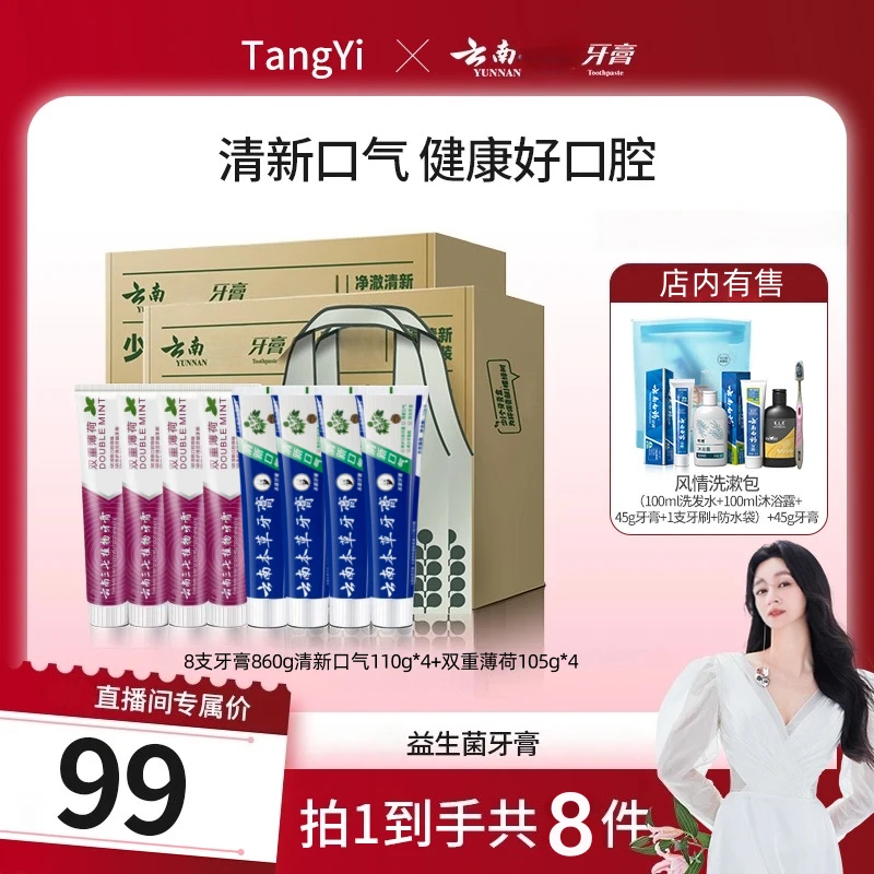 【华少专属】云南环保套装地球牙膏益生菌清新口气清洁护龈A