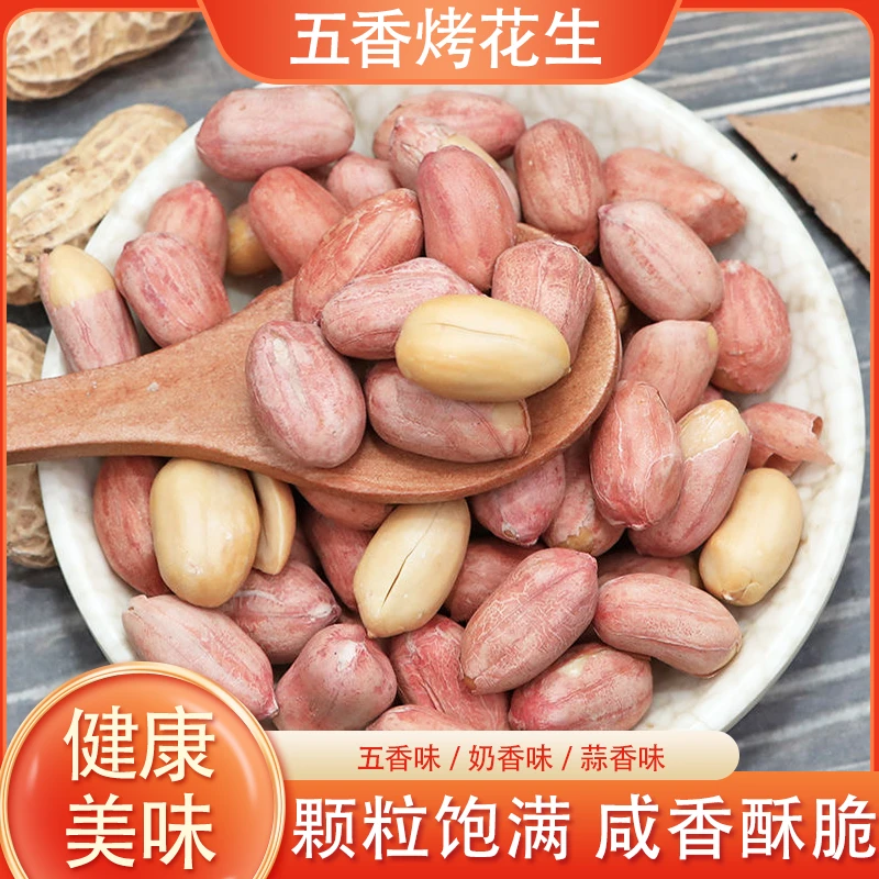 【超值！40袋】五香花生米 咸香酥脆 颗颗饱满 美味休闲下酒菜15g/袋