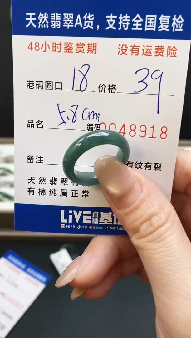 未镶嵌戒指翡翠8918