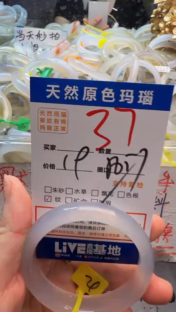 玛瑙/玉髓手镯未镶嵌37