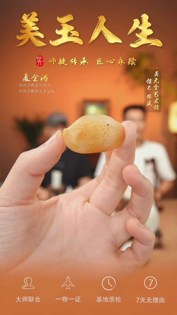 未镶嵌和田玉挂件113-连年有余    独颗籽