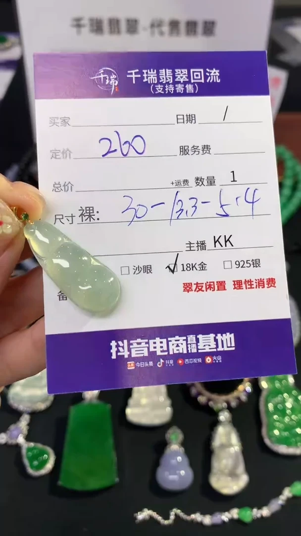 翡翠18K金镶嵌吊坠(不含链)豆子不退不换|260+0