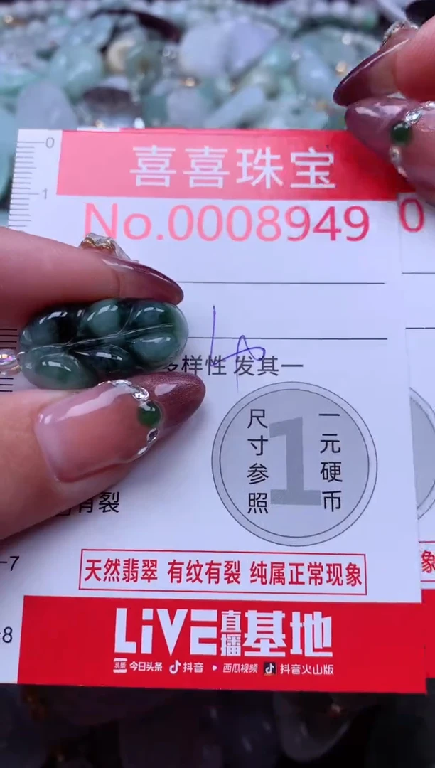 颈饰未镶嵌翡翠8949