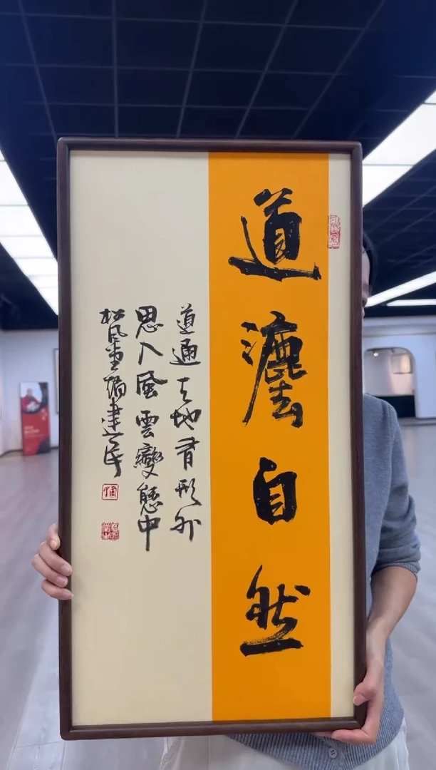书法《道法自然》（带框）70*35赵老师书法作品
