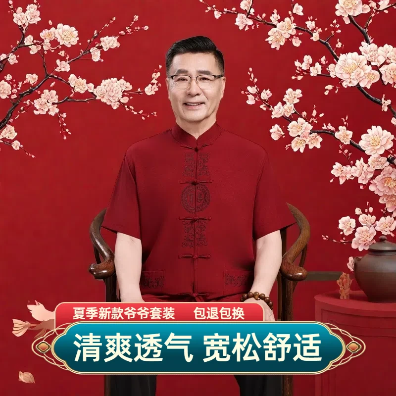 中老年男士唐装夏季薄款冰丝凉爽爷爷晨练衣服短袖爸爸新中式套装