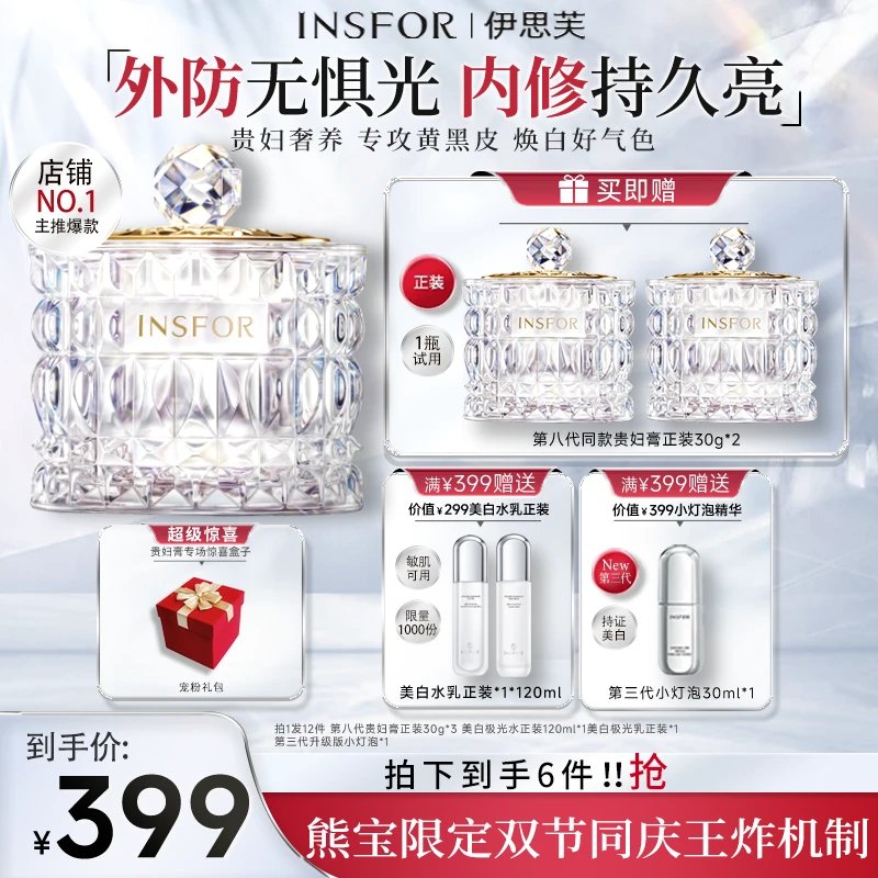 【双节同庆】伊思芙 贵妇膏+美白三件套组合机制美白祛斑+2个惊喜