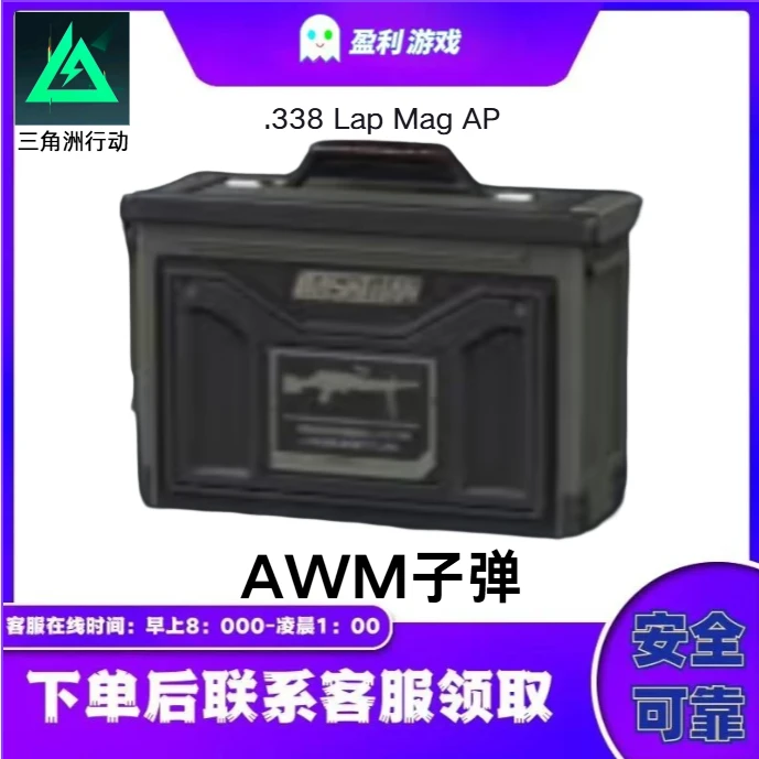 【三角洲行动AWM子弹】支持月付