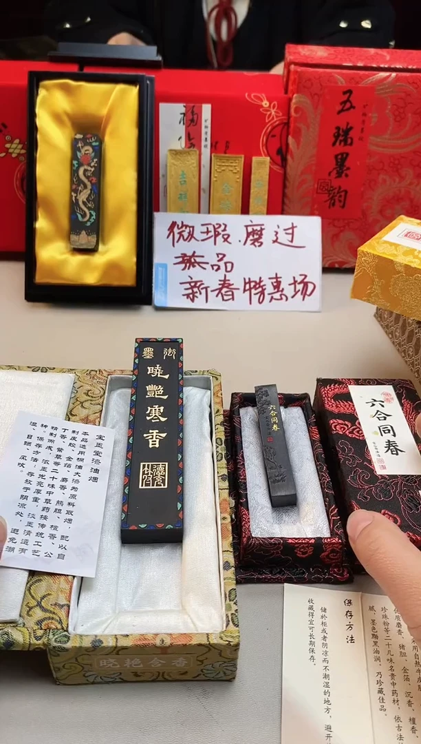 【闪购商品】2两晓艳寒香+5钱六合同春油烟墨块各一锭