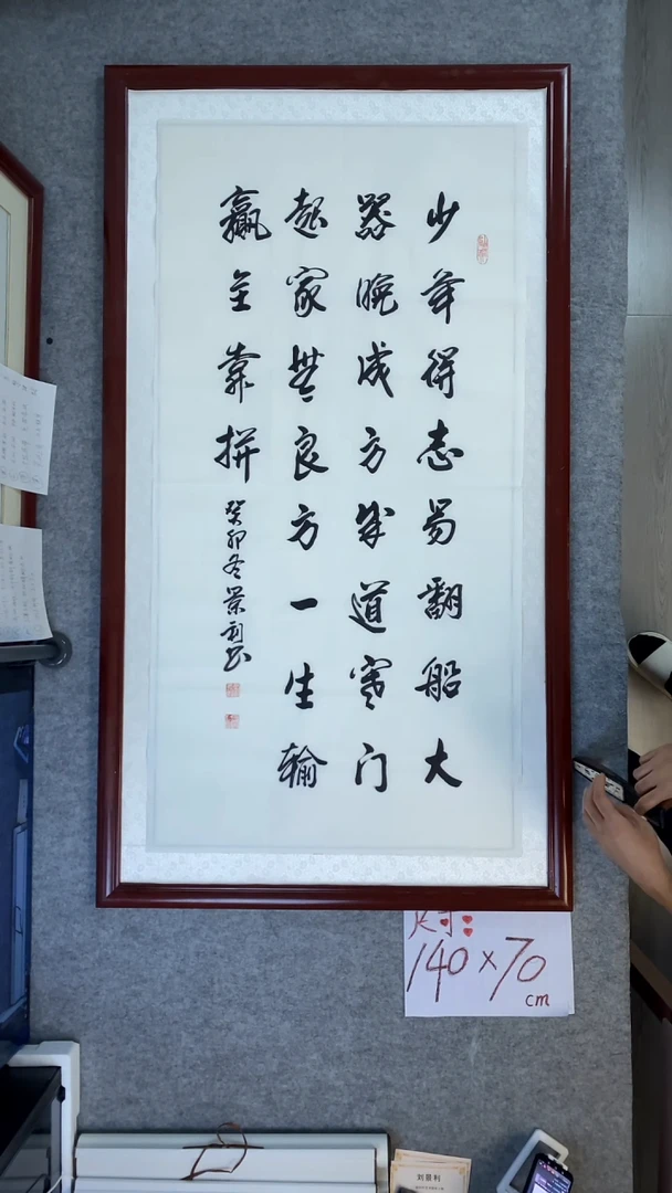 书法刘景利四尺竖少年得志